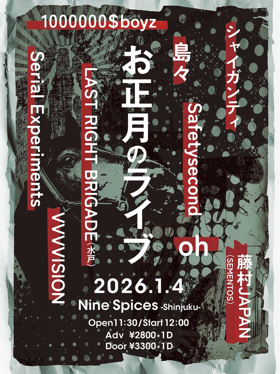 そして次の次はこれだ！！ 2026/1/4(日) VVVVISION企画「お正月の