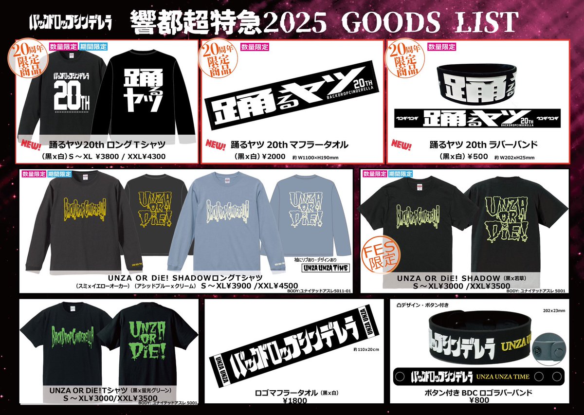 明日は響都超特急！ バックドロップシンデレラは銀閣の17:10から