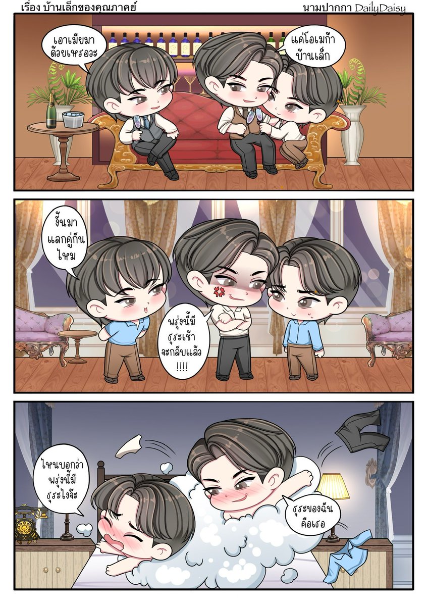 DailyDaisywrite's tweet image. เด็กเลี้ยงฉบับ ๒๕๐๐ น้องทิวาอดทนจะลูก 
จากหมาบ้าวันนั้น สู่หมาโบ้วันนี้แน่นอน
ปากบอกไม่เอาๆ แค่บ้านเล็ก ไม่ได้รักได้ชอบ
ตามหึงตามหวงเขาคืออะไร 

🤣🤣 
#บ้านเล็กของคุณภาคย์ 
Rอ่านได้ที่ readwrite