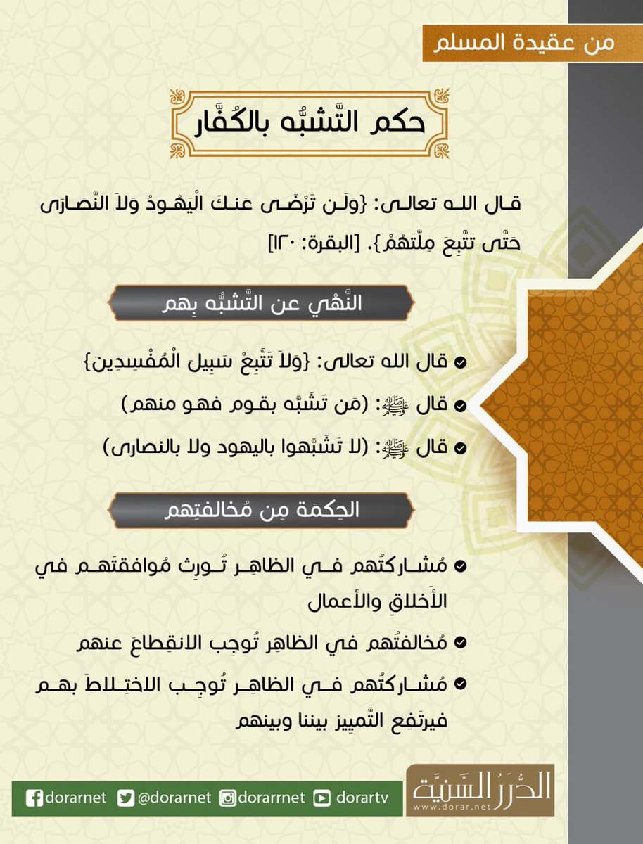 dorarnet's tweet photo. التشبه بالكفار.!! https://t.co/asREuzIE8u