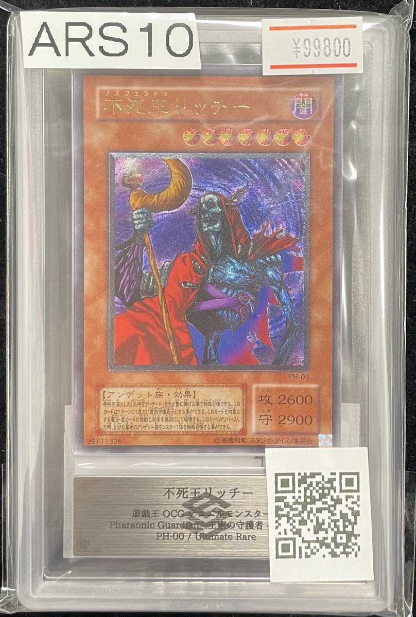 ✨別館店 本日のオススメ✨】 【ARS10】 不死王リッチー PH-00