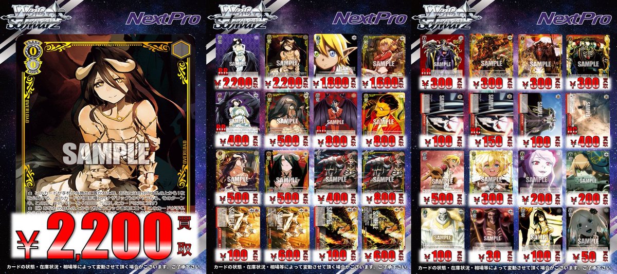 ✨ネクプロ2号店ヴァイス買取情報✨】 💀💀原作オーバーロード