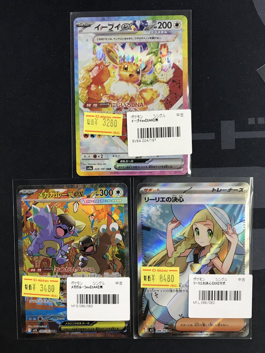 リーリエの決心 & メガガルーラ ポケモンカード 販売情報】 《リーリエの決心》SR 《メガガルーラex