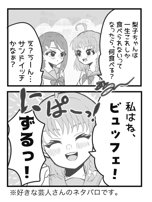 ずるっ!!
※パロ 