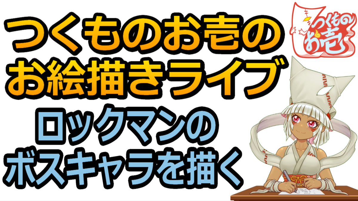 つくものお壱🧻妖怪VTuber (@oititukumono) / Posts / X