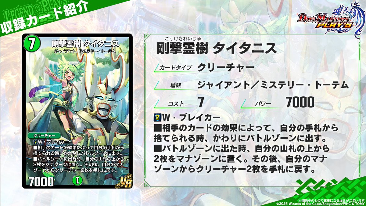 レジェプレ2026 カード情報】 《剛撃霊樹 タイタニス》 ボクらで