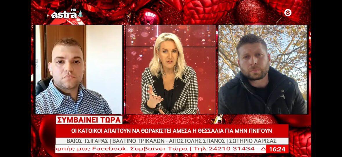 Χθες είχα την τιμή να συμμετάσχω σε ζωντανή μετάδοση του τηλεοπτικού σταθμού <a href="/ASTRATV1/">ASTRATV</a> , στην εκπομπή «Συμβαίνει Τώρα», όπου παρουσίασα την έρευνα και την τεκμηριωμένη πρόταση που έχουμε εκπονήσει για τη δημιουργία φράγματος, ως μια ολοκληρωμένη και αποτελεσματική λύση στα