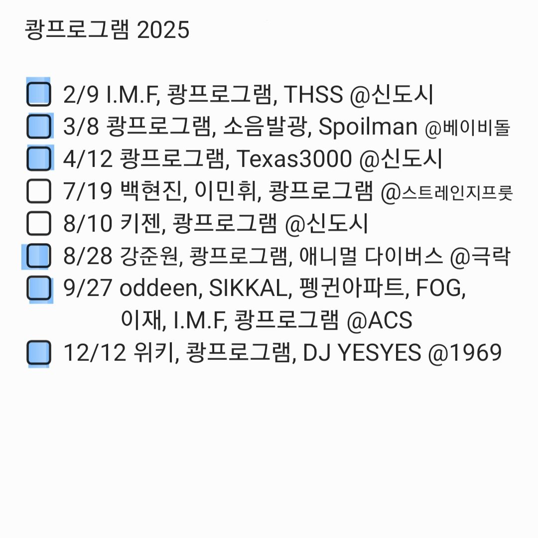 쾅프 2025