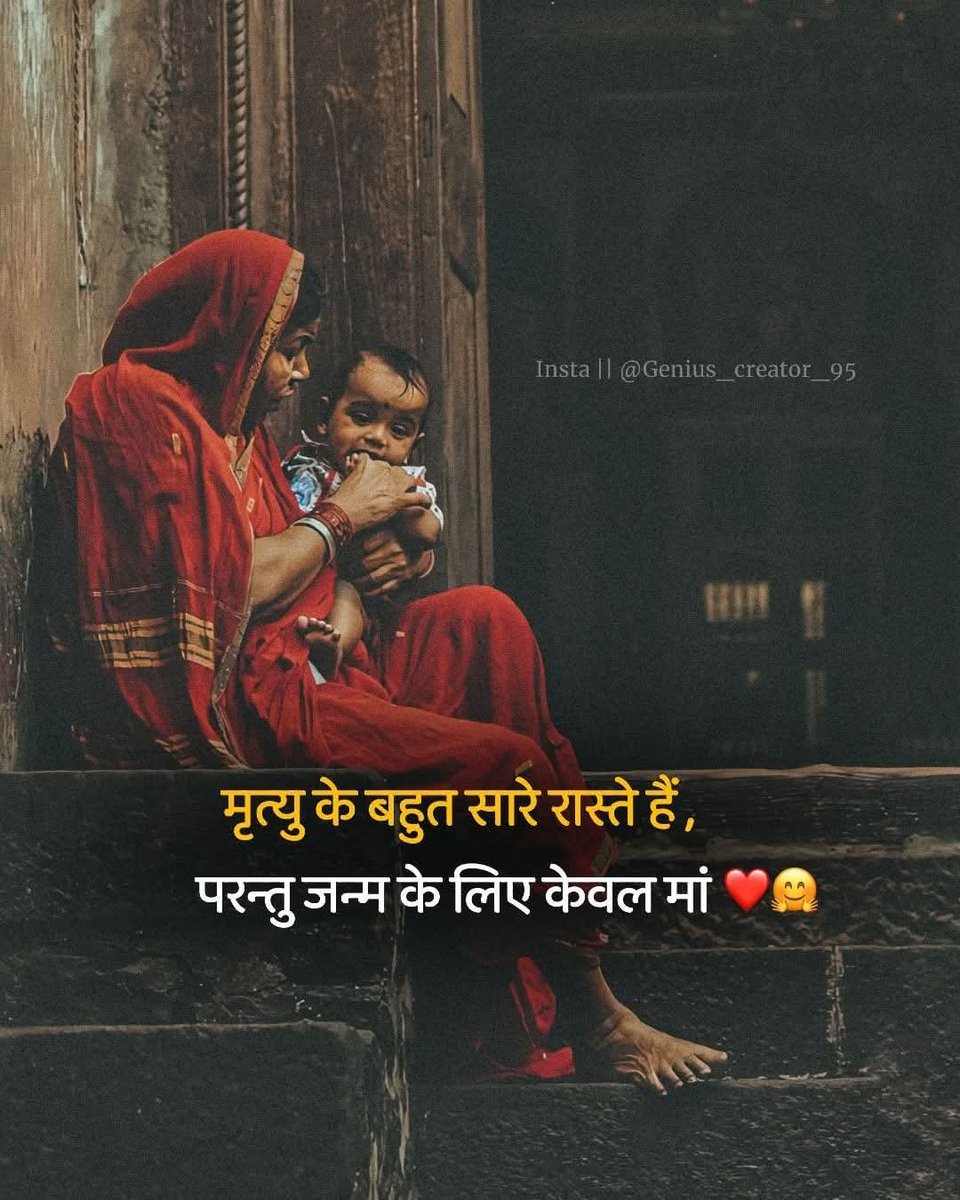 मृत्यु के बहुत सारे रास्ते हैं 
परंतु जन्म के लिए केवल माँ
Maa❤️

शुभ दोपहर
Good afternoon X family