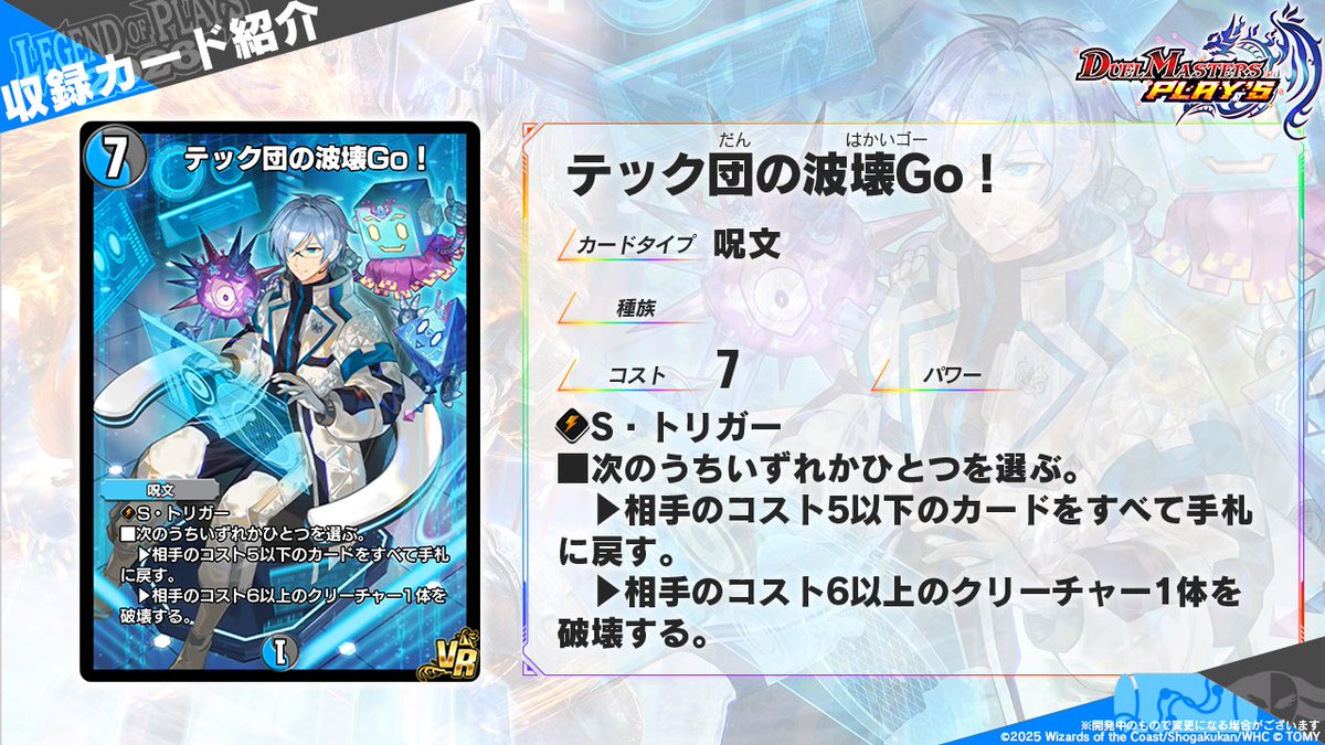 レジェプレ2026 カード情報】 《テック団の波壊Go！》 来たか。では