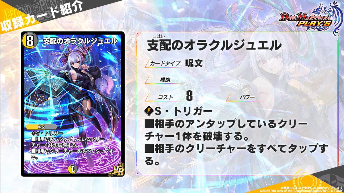 【#レジェプレ2026 カード情報】

《支配のオラクルジュエル》

へぇ、試す価値はありそうね。

▼#グランドマスター2025 生配信中！
youtube.com/live/RZIx-DnrZ…

#デュエプレ #デュエプレ6周年