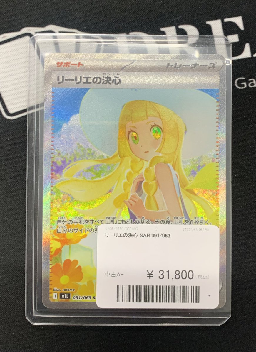 リーリエの決心 SAR完売しました‼️ ありがとうございます🙇🏻‍♀️