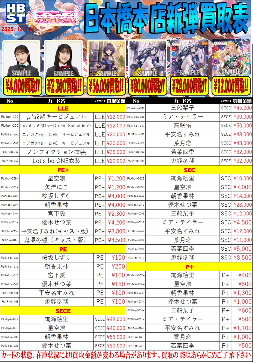 ラブライブカードゲーム ＃ラブカ ラブライブカードゲーム新弾買取表