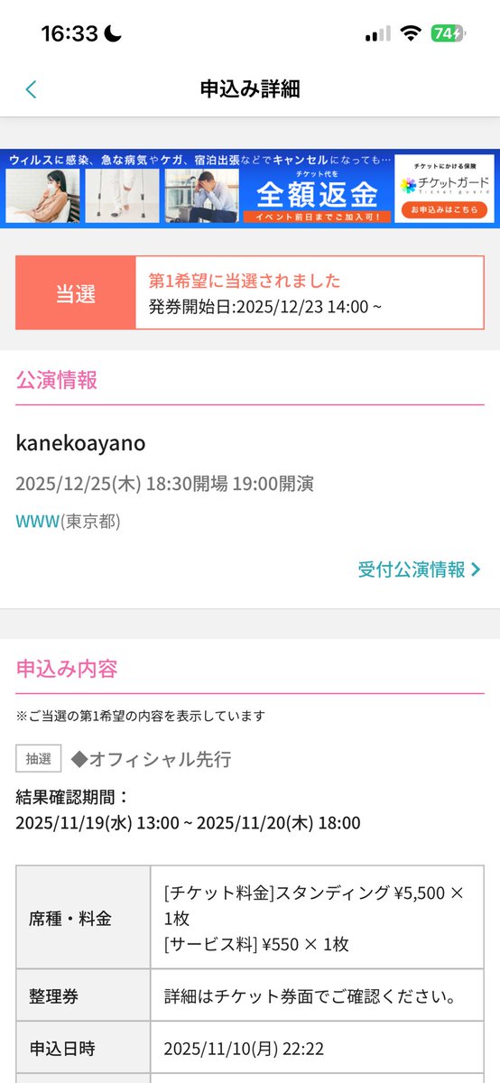 _poqi_'s tweet photo. チケットお譲り先探しています🙇

【譲】kanekoayano カネコアヤノ
        GUEST: Hi, how are you?
        12/25￼ 19:00〜 /  渋谷 WWW
        オフィシャル先行一枚

【求】定価＋手数料(6270円)
銀行振り込みでお願いします。
金額受領後、セブンイレブンでの発券バーコードをお送りします。 https://t.co/TVVYQqs7hR