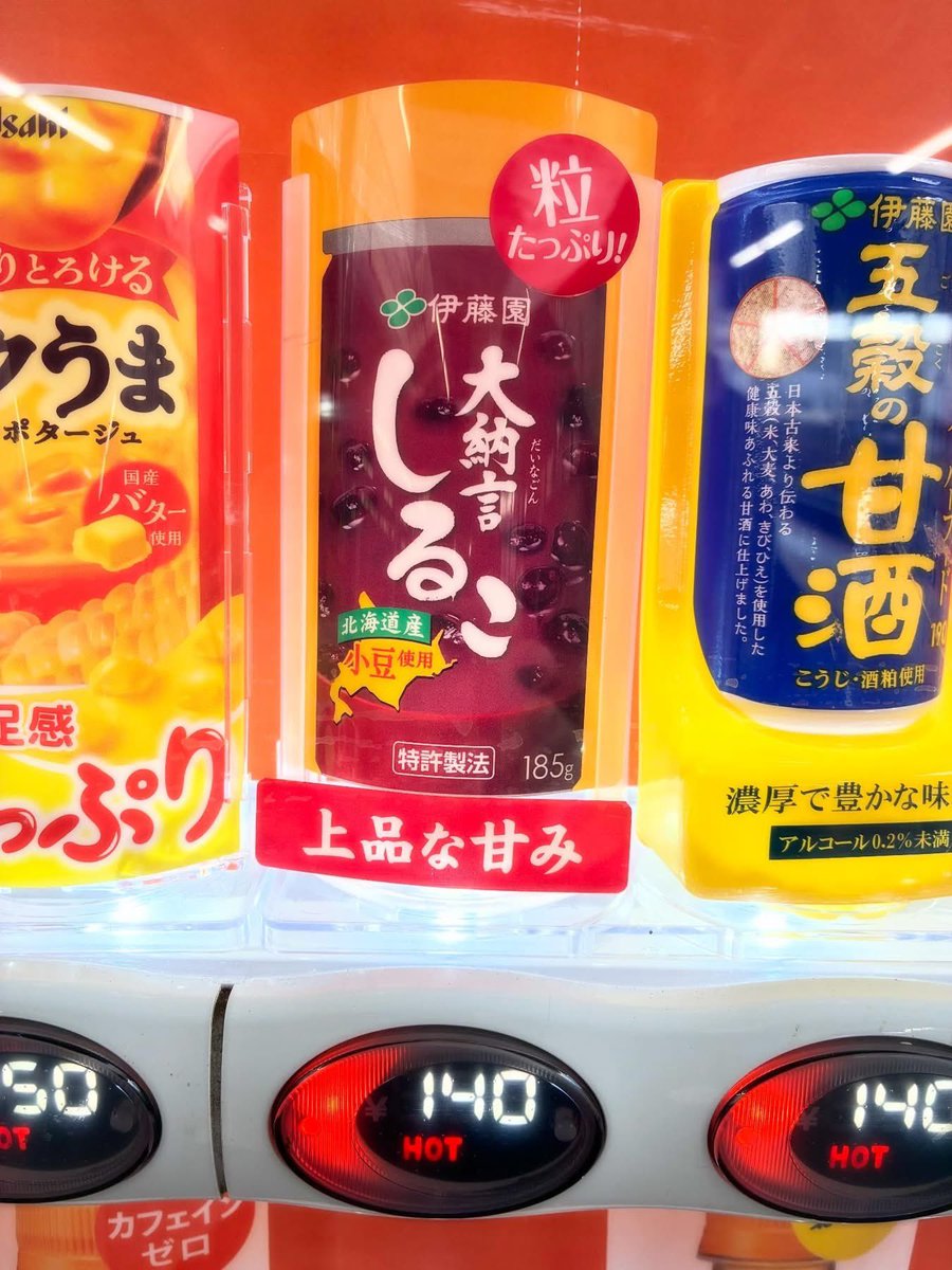 nogusax's tweet photo. 駅の自販機でこれ���見掛けると、ああ冬が来たようだとしみじみと感じられることだなあ（詠嘆）☺️

#WinterHasCome 
#HotDrink
#SweetRedBeanSoup
#VendingMachine https://t.co/Yrny9B92GX