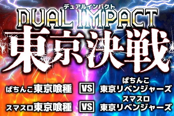 🍀明日の取材予定🍀
12/14(日)
山形県
マルハン宮町店
DUAL IMPACT
東京決戦取材開催
#PR

その他のスケジュールや結果報告は
こちら👇をcheck
hisshobon-hall.info