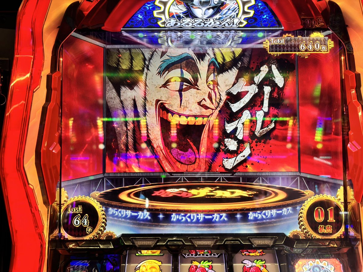 牙狼SPに発展しないヘタレやめ😭 今日は＋600枚!! 色々ウロウロし