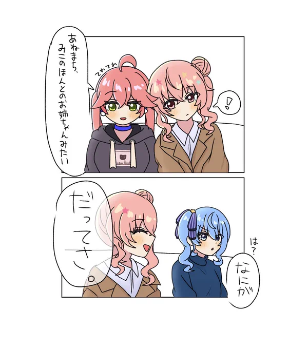 三姉妹 