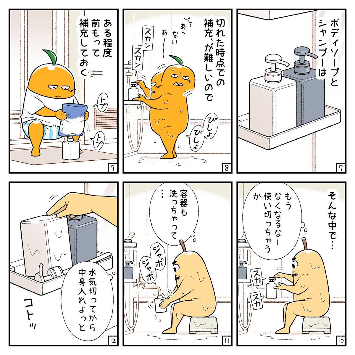 ゆるくくらすふたり

消耗品編

#漫画が読めるハッシュタグ 