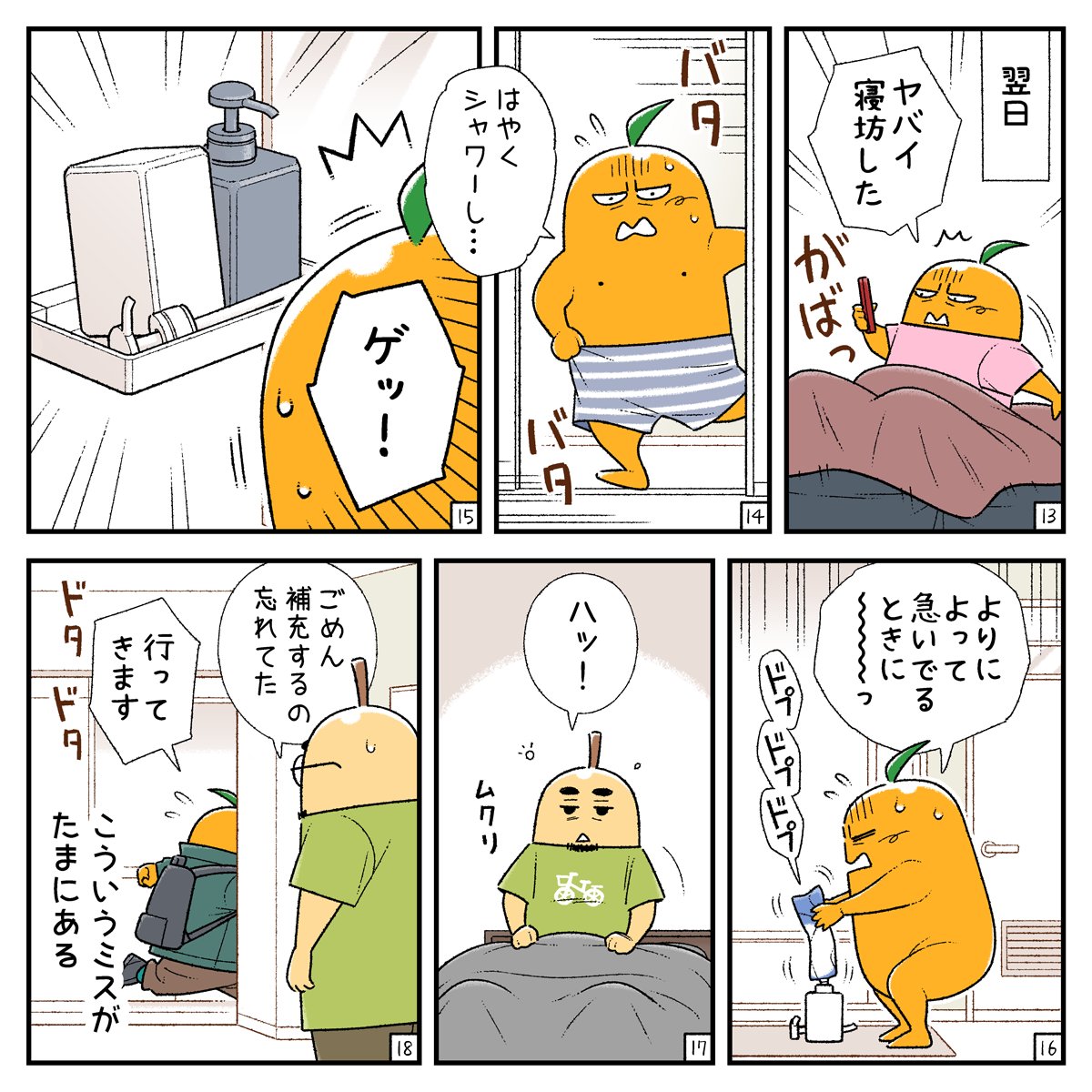 ゆるくくらすふたり

消耗品編

#漫画が読めるハッシュタグ 