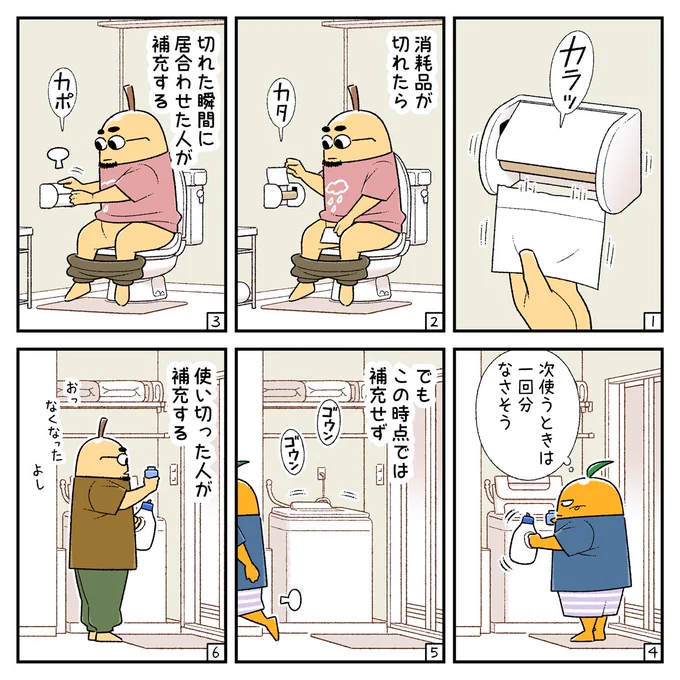 ゆるくくらすふたり

消耗品編

#漫画が読めるハッシュタグ 