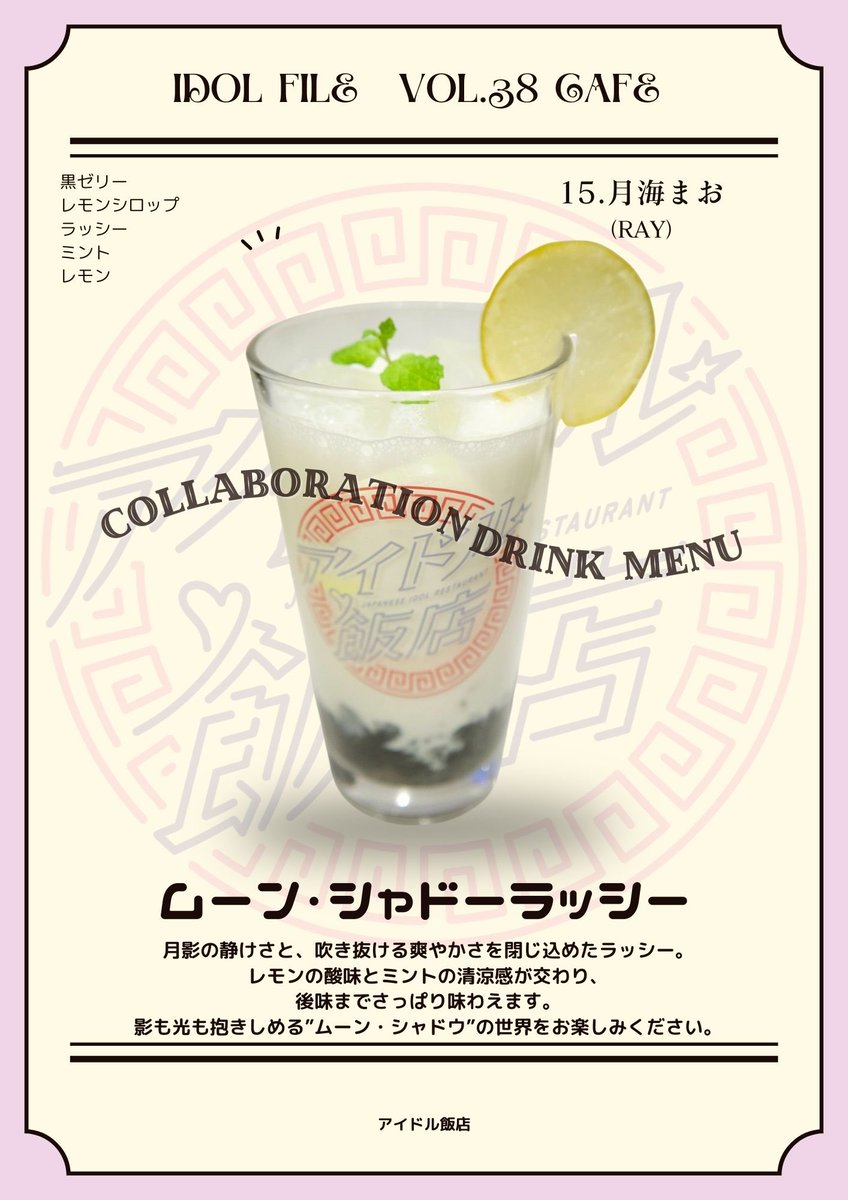 idolhanten's tweet photo. 。°𑁍 ⋰ ⋱𑁍 °。
IDOL FILE Vo.38 Cafe
\ コラボドリンク紹介 第11弾 /
今回は、「 RAY 」のご紹介です!
・No.15 月海まお さん
「 ムーン・シャドーラッシー 」
°。𑁍 ⋱ ⋰ 𑁍 。°
#IDOLFILECafe #アイドル飯店 https://t.co/XCVRVbCArg