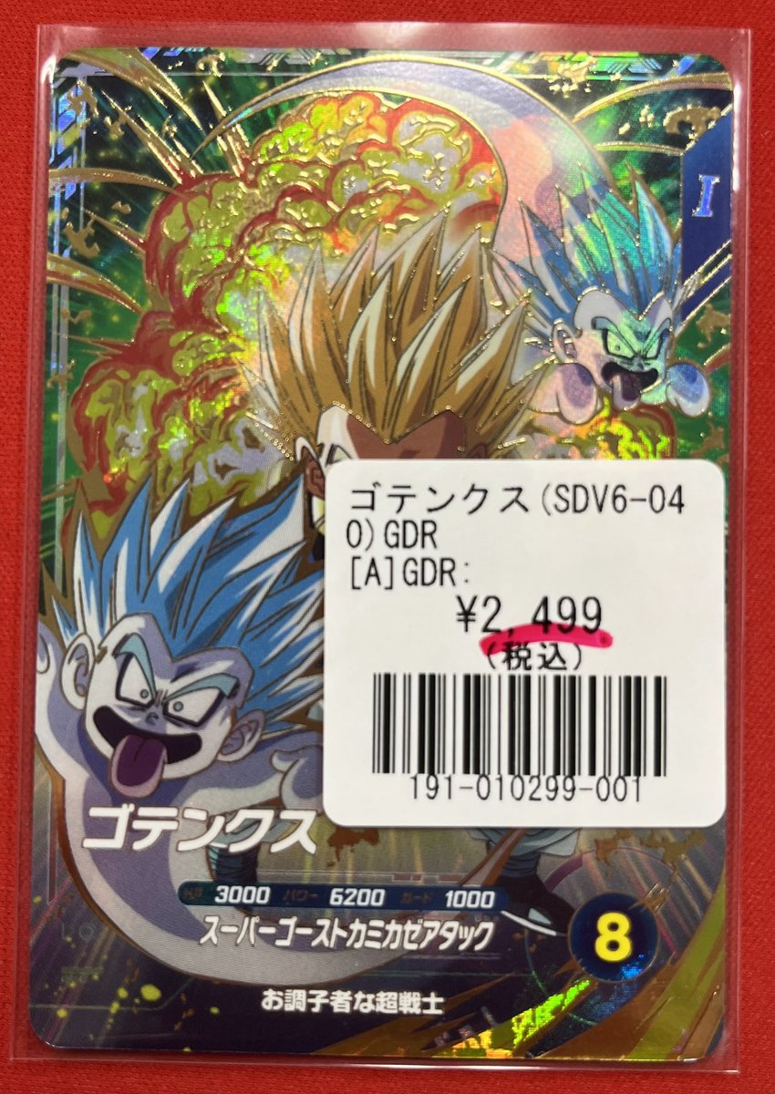 ミツ品　SDV6-040 ゴテンクス　パラレル スーパードラゴンボールダイバーズ SDV6-040 GDR ゴテンクス パラレル