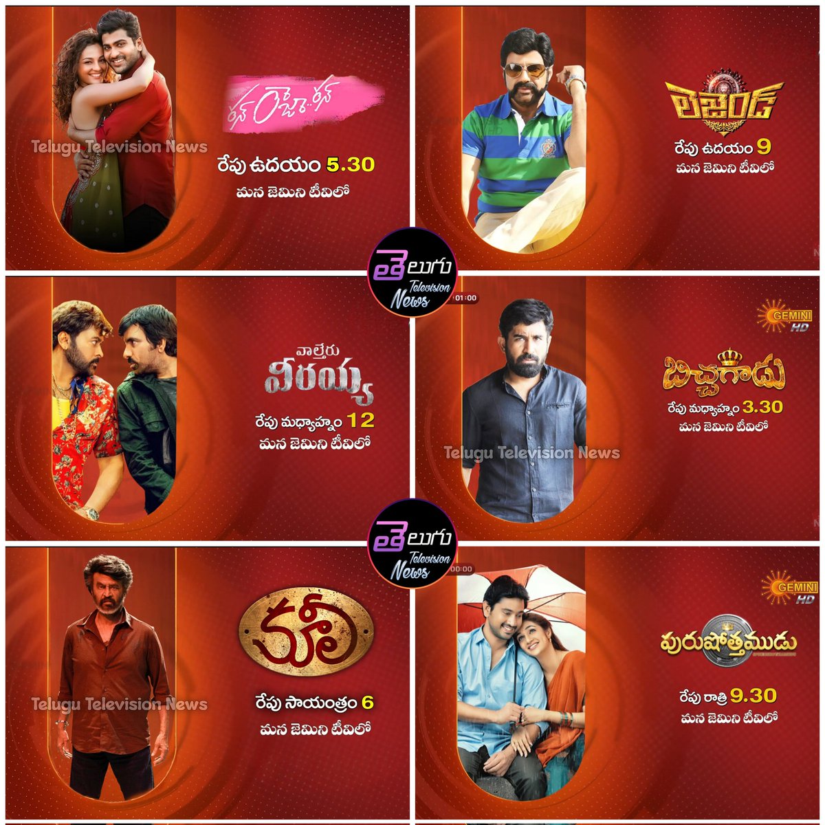 TeluguTvExpress's tweet photo. Tomorrow Movies On #GeminiTV
5.30am:- #RunRajaRun
9am:- #Legend
12pm:- #WaltairVeerayya
3.30pm:- #Bichagadu
6pm:- #Coolie
9.30pm:- #Purushothamudu
#Sharwanand #Balakrishna #Chiranjeevi #Raviteja #VijayAntony #Rajinikanth #Nagarjuna #Upendra #RajTarun https://t.co/OovdaY47Dr