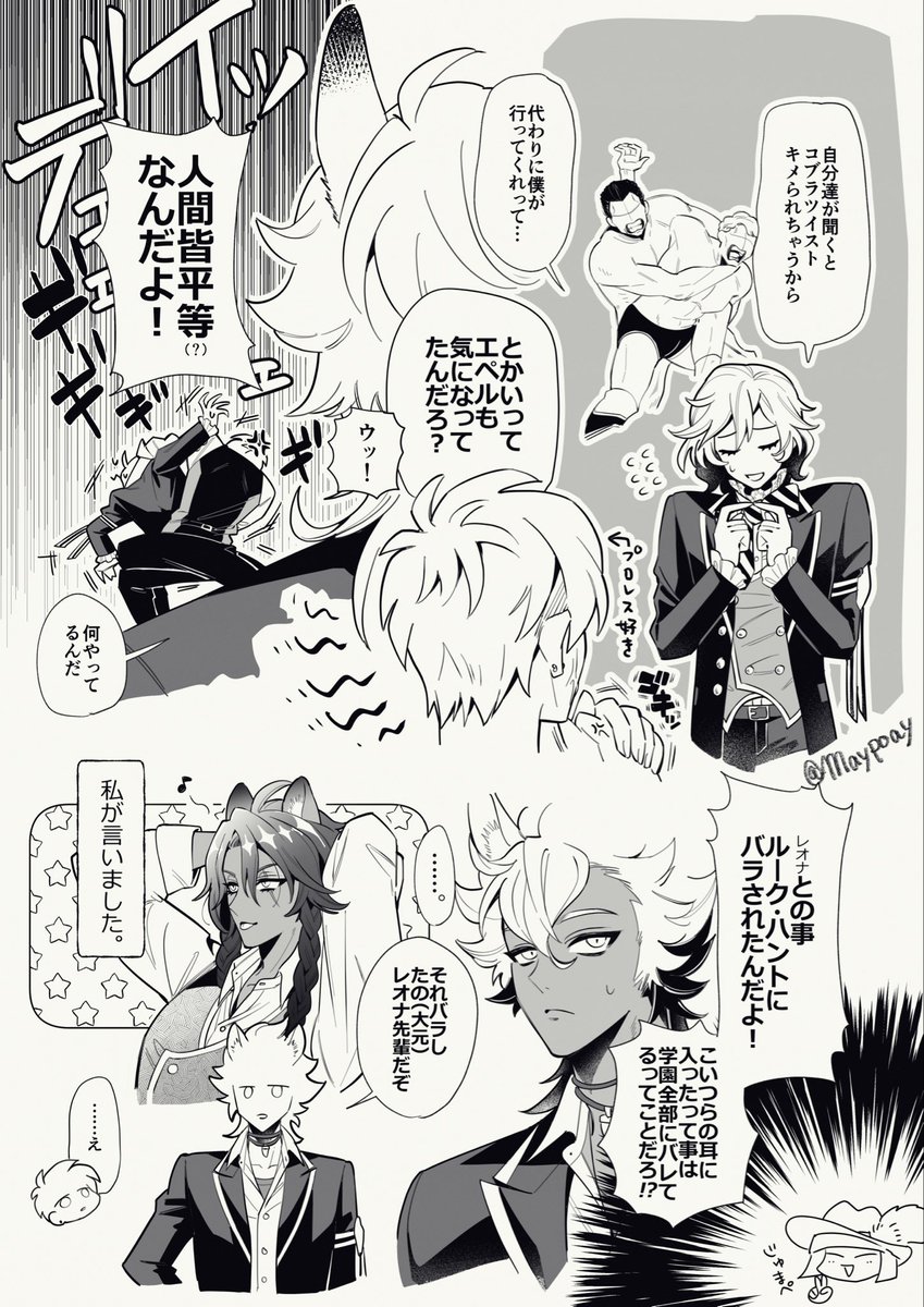 レオ監♂がケンカして秒で仲直りする話(1/2) 