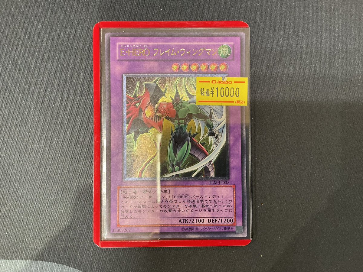 遊戯王OCG】 おつラボ！ 『E・HERO フレイム・ウィングマン』レリーフ