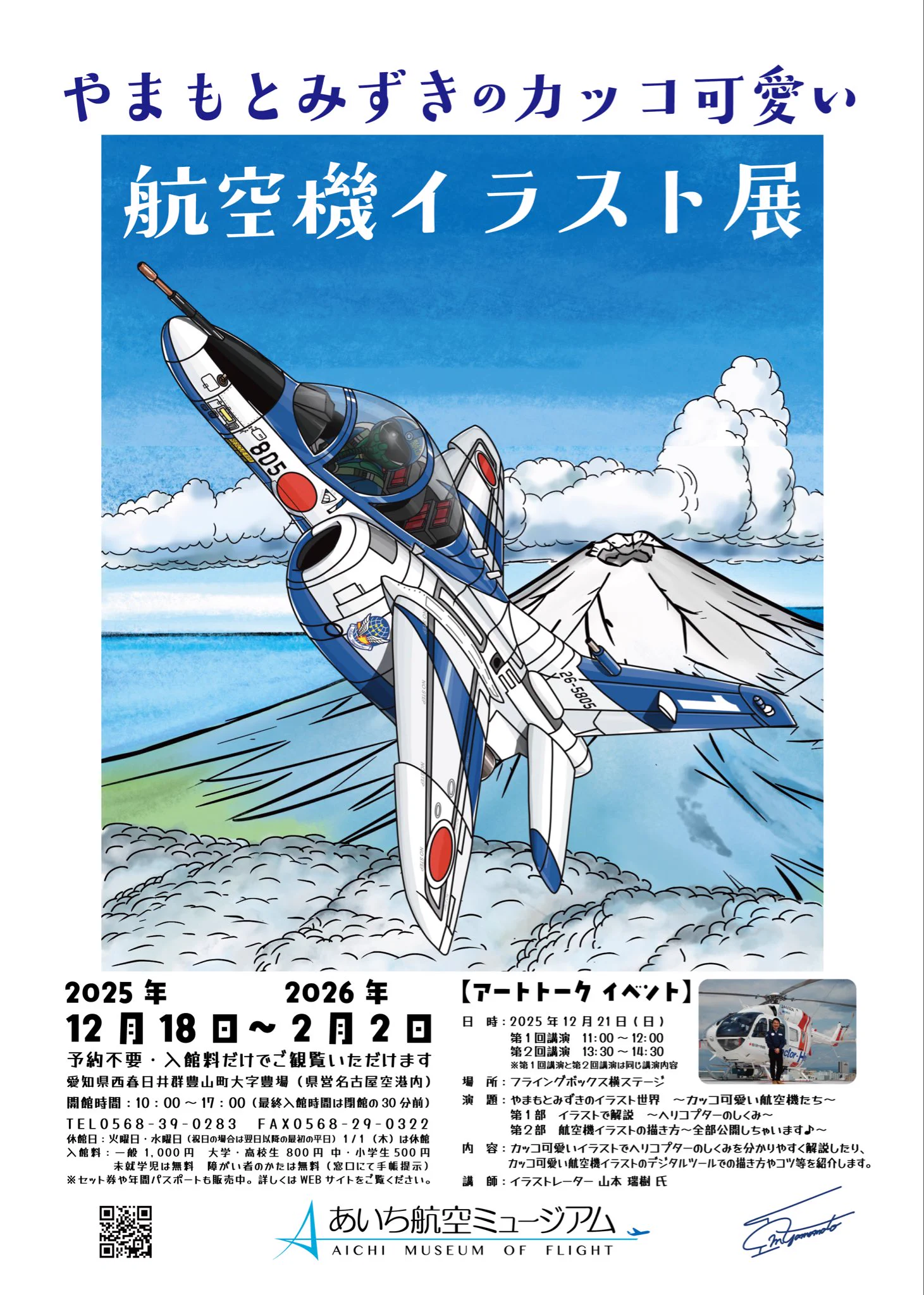 やまもとみずき✈️航空機イラストレーター🚁 (@illust_hikouki) / X