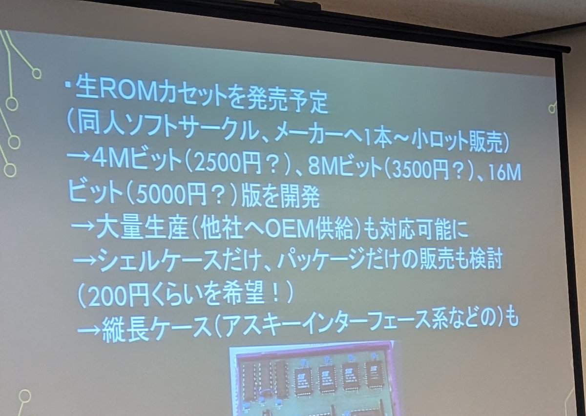 t_bucchi's tweet image. カートリッジシェルが安く手に入るようになるかも？めちゃめちゃ期待！！！ #MSXDEVCON
