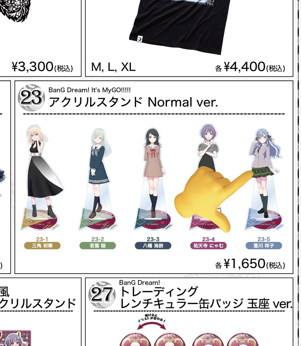 ゆる募 代行依頼 明日ムジカの物販行く人 23-5 制服の豊川祥子アクスタ