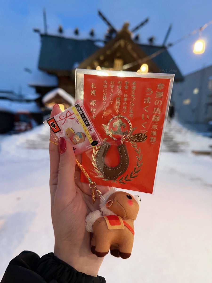 札幌諏訪神社でうまくいく守り🏇やぬいぐるみお守り購入🐴 まだ少し