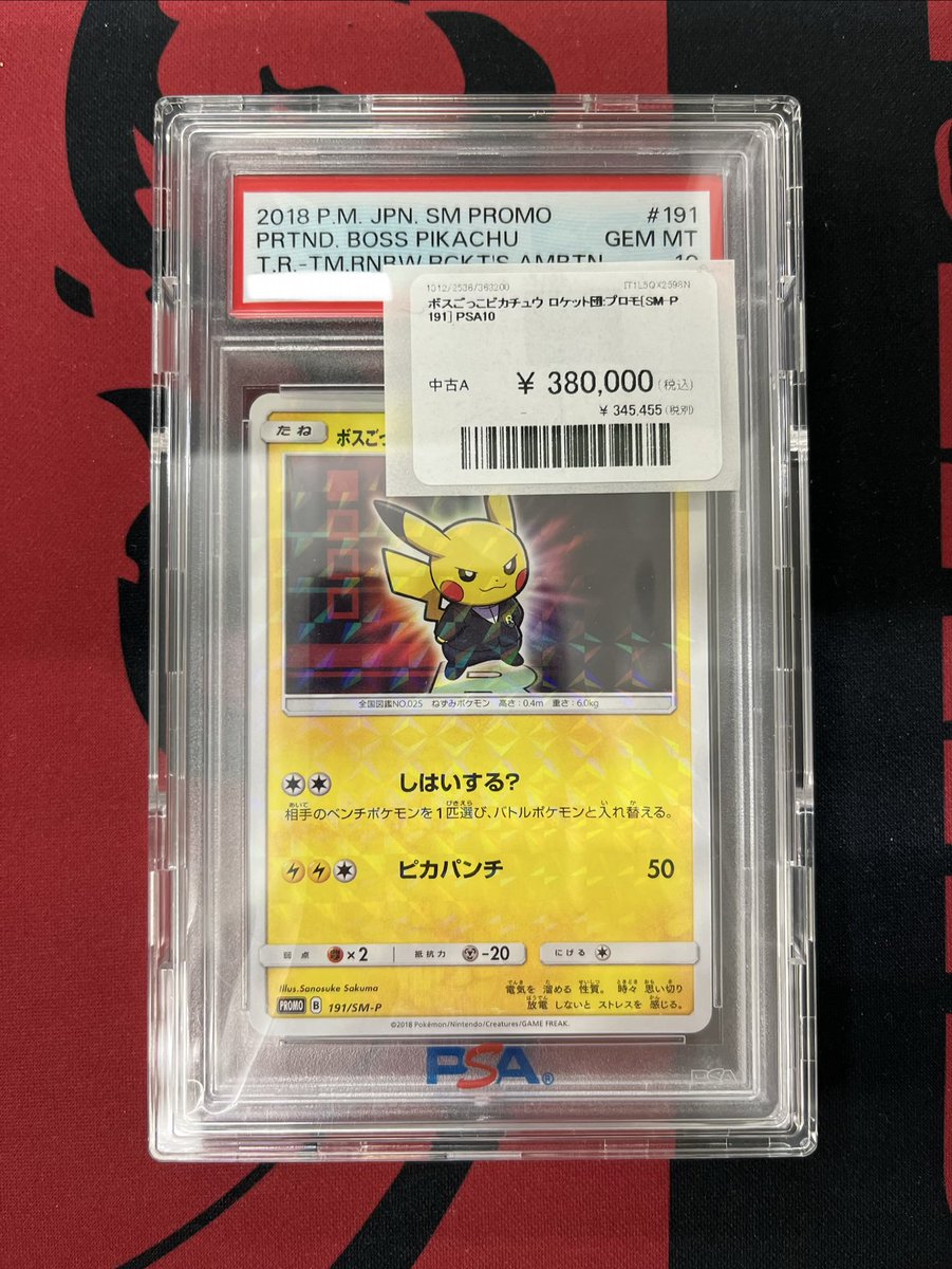 ✨【入荷情報】✨ ボスごっこピカチュウ ロケット団: プロモ[SM-P 191