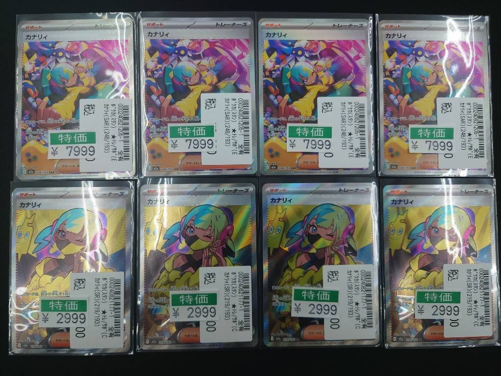ポケカ カナリィのSAR・SRを特価にしました‼️ コレクションやデッキを