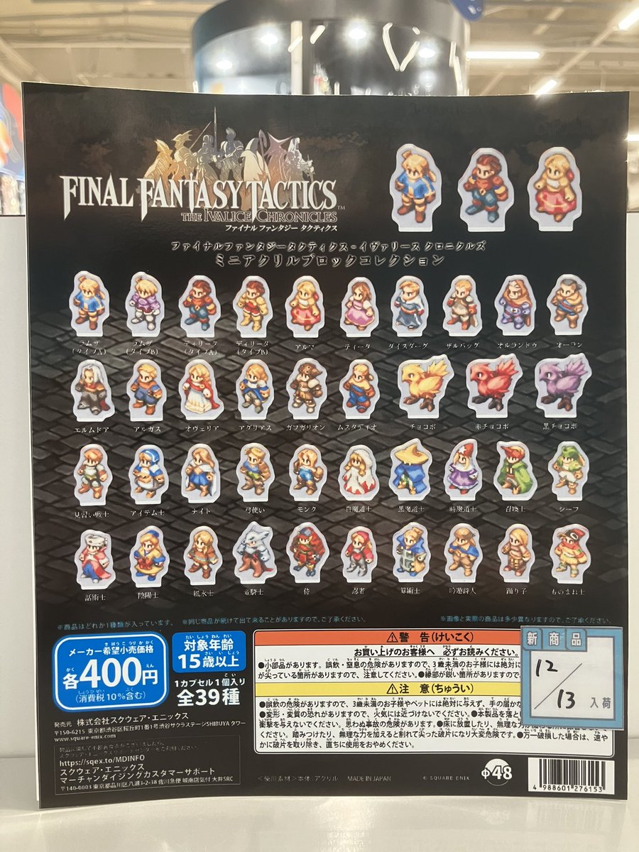⭐️新商品情報⭐️ 📌 ファイナルファンタジータクティクス