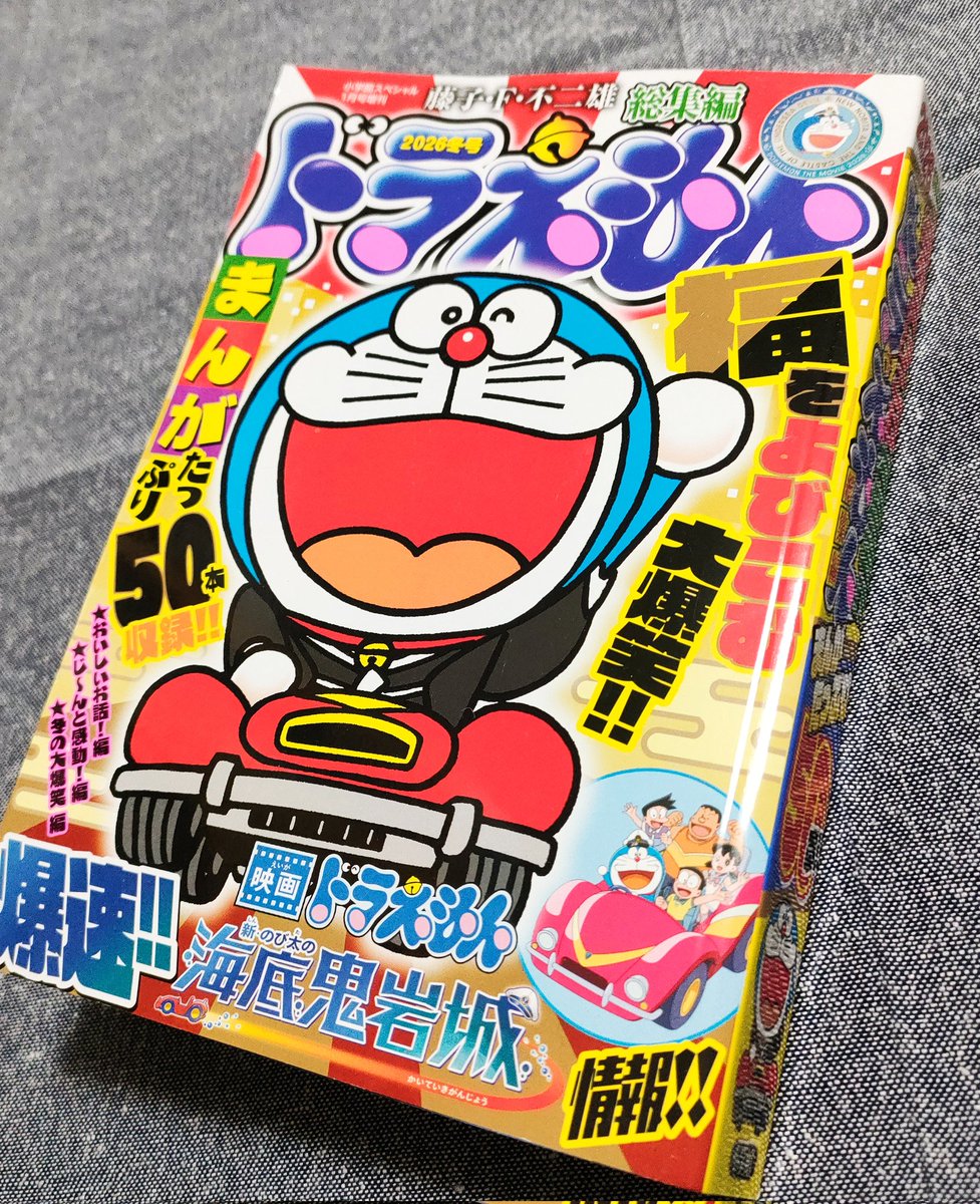 ドラえもん総集編今号の表紙に使われたドラえもんのイラストは、月刊