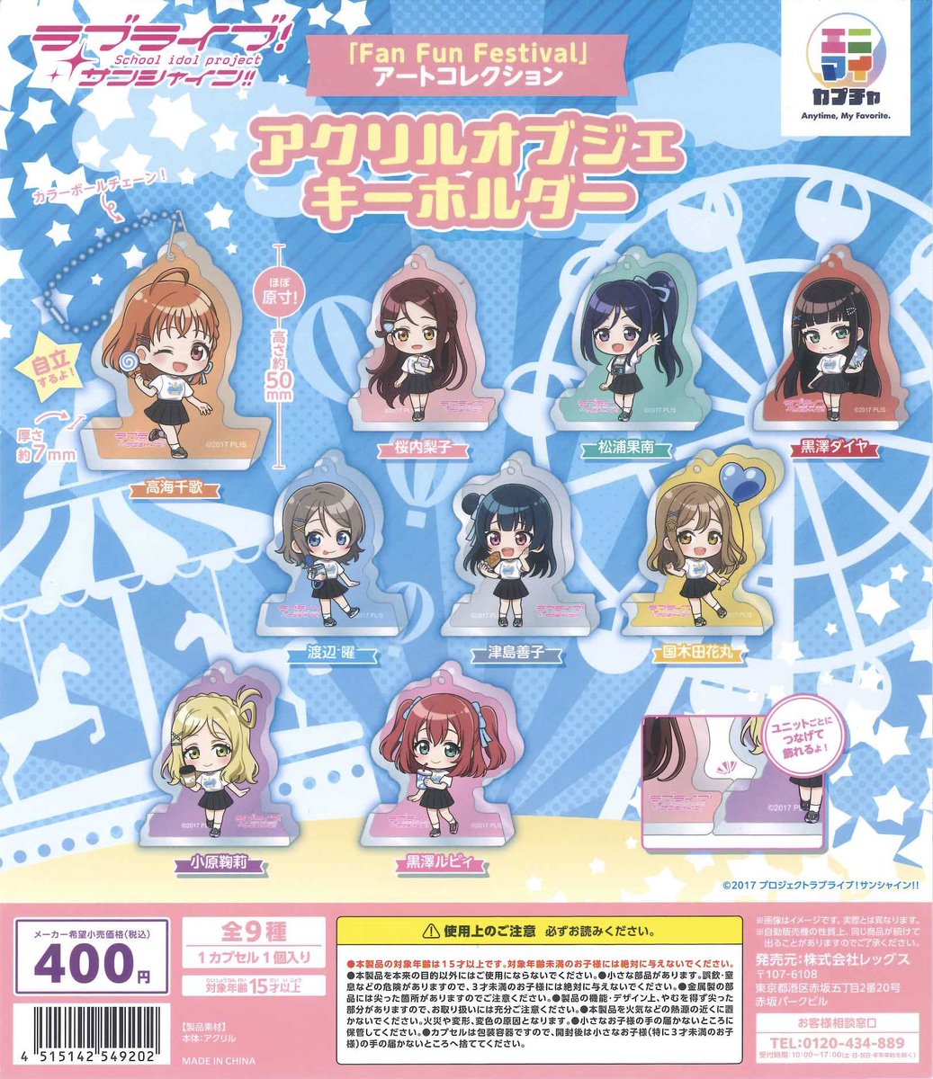 ⭐️本日の新入荷商品⭐️ 📌 ラブライブ！サンシャイン!!「FAN FUN