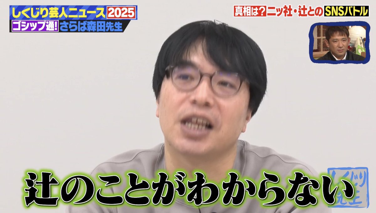 ニッポンの社長 辻 (@tsujiclassic) / Posts / X