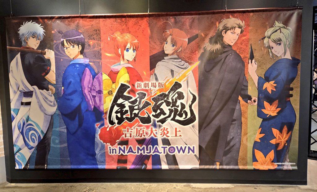 ナンジャタウンの銀魂コラボ行ってきました！ ミニゲームでB賞の阿伏兎