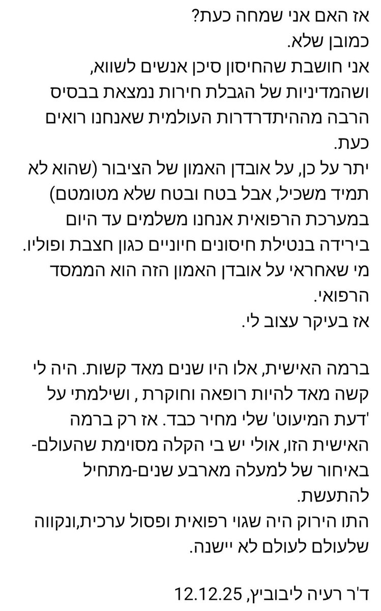 Boaz_Cohen's tweet image. ד"ר רעיה ליבוביץ