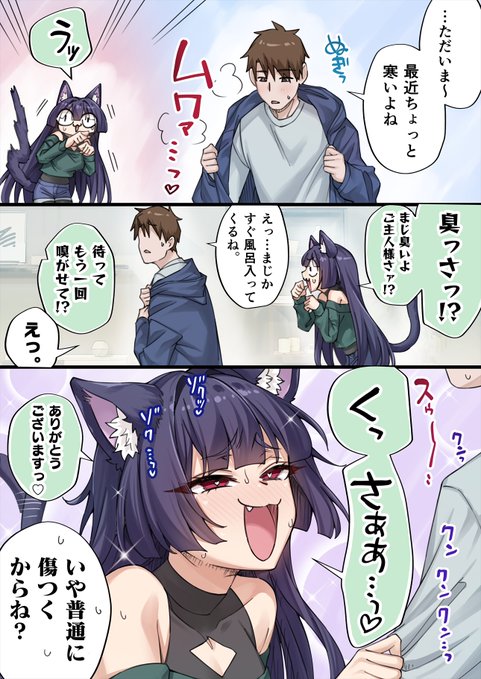 マタタビ系ご主人様 