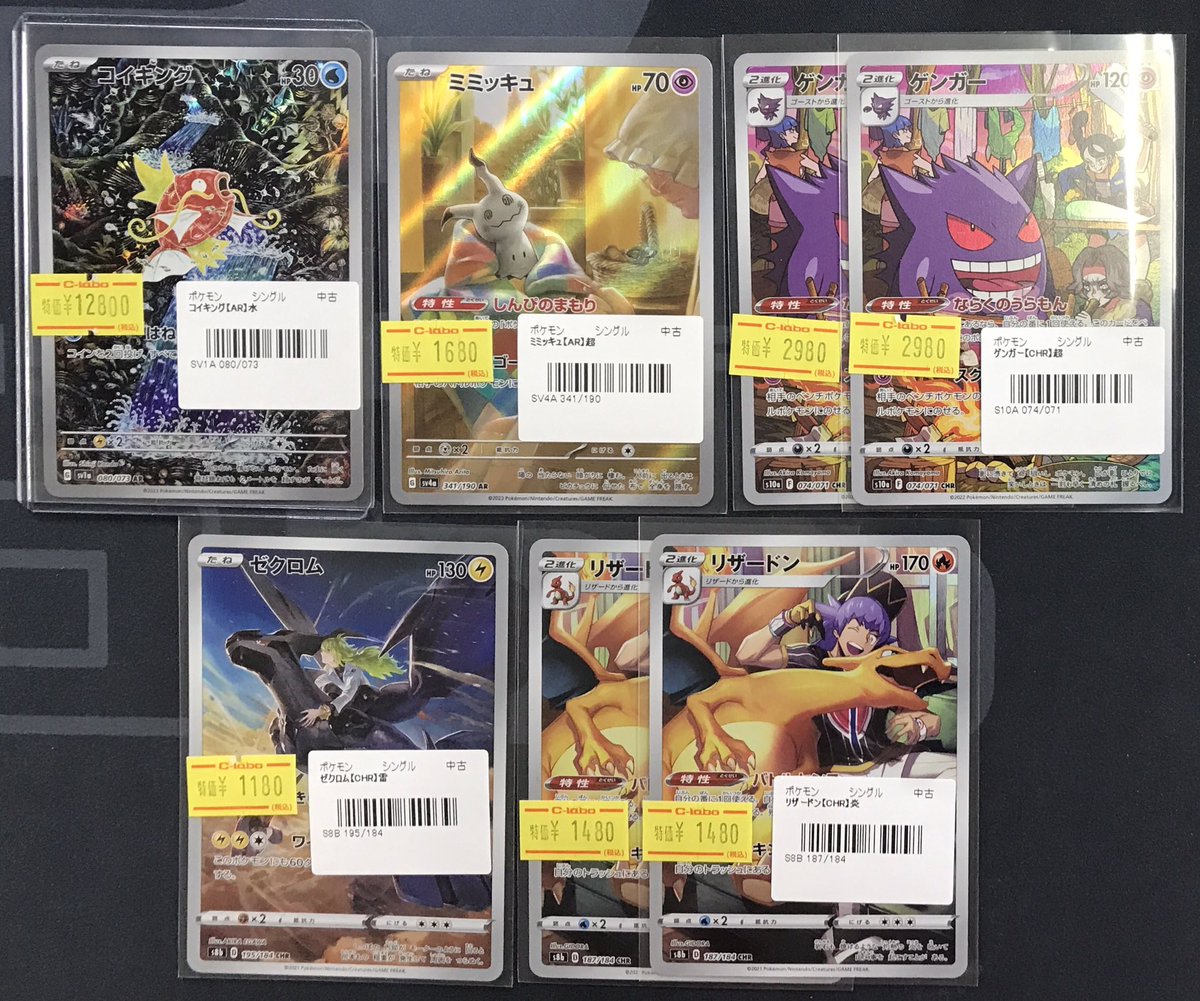 ポケモンカード 販売情報】 AR《コイキング》AR《ミミッキュ》 CHR