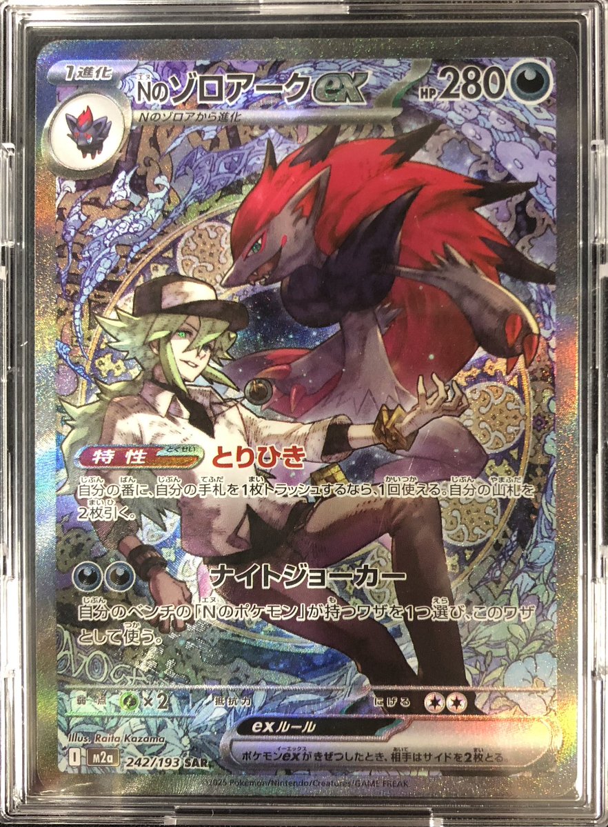✨買取入荷情報✨】 #ポケカ 『Nのゾロアークex (SAR) (242/193