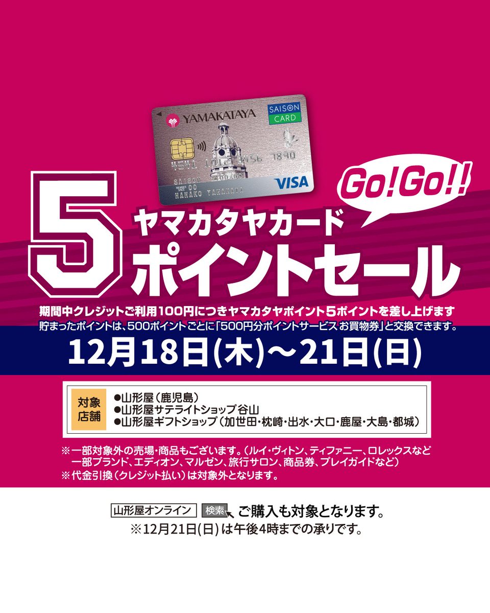 山形屋 ポイントサービス お買物券 商品券 2020年12月31日まで有効 500円×54枚 明日から ／／ ✨💳ヤマカタヤカード 5ポイントセール💳✨ 📅12月18日