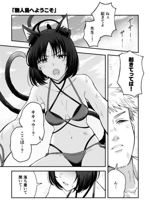 先生とキキョウが遭難する話(1/3) #ブルアカ 