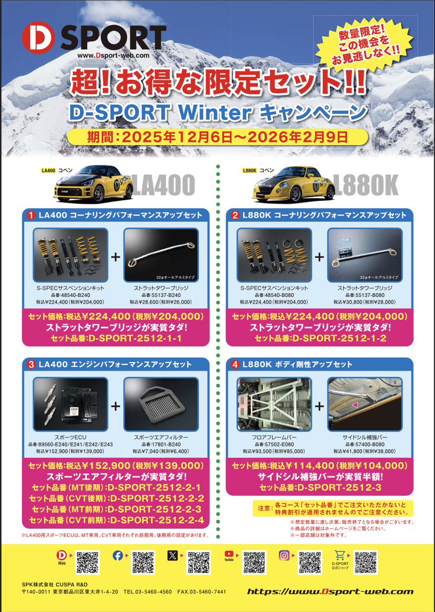 COPENオーナー様必見👀 DーSPORT【超お得な限定SET‼️】 数量限定でお