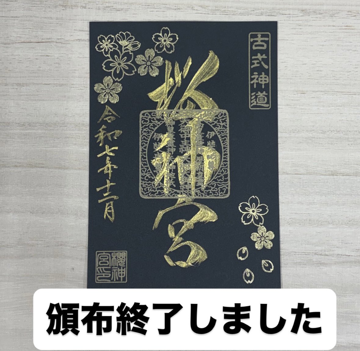 桜神宮【公式】 (@Sakurajingu) / Posts / X