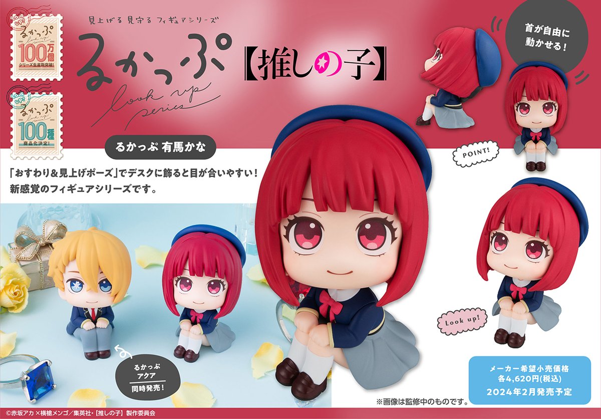 【新品・未開封】　推しの子 　るかっぷ 　アクア　有馬かな